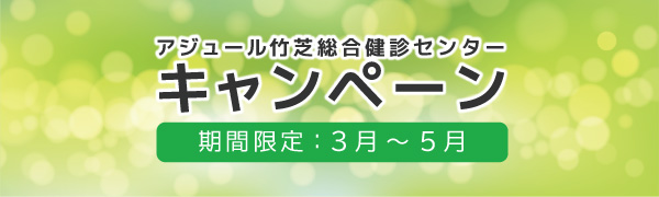 期間限定 3～5月